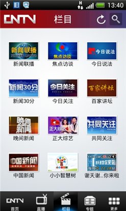 cntv手机客户端下载 v5.3.0.1 安卓版图2