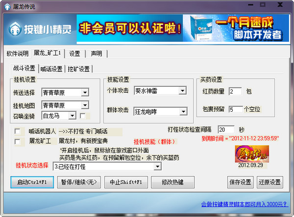 屠龙传说辅助工具 v3.2 绿色版图1