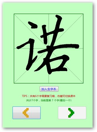 一诺识字 1.1 绿色版图1