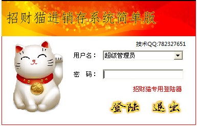招财猫进销存系统 V1.0 绿色版下载图1