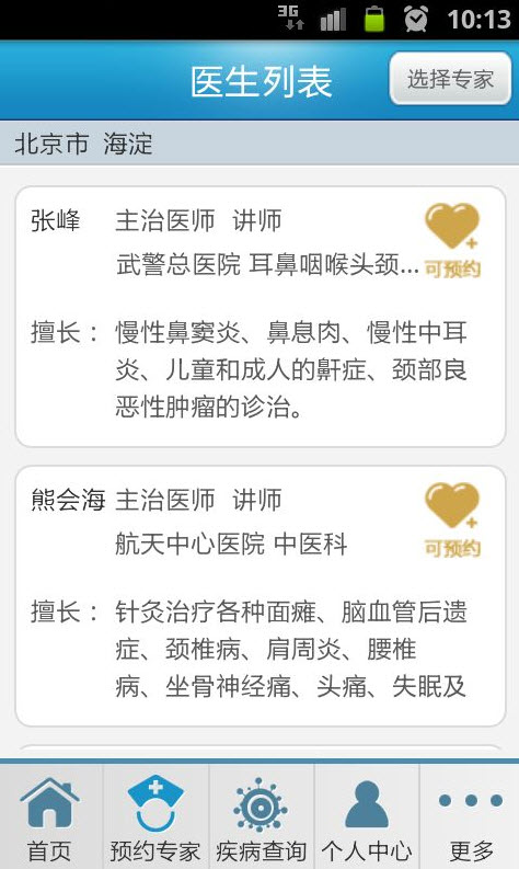问医生 V4.8.1 安卓版图1