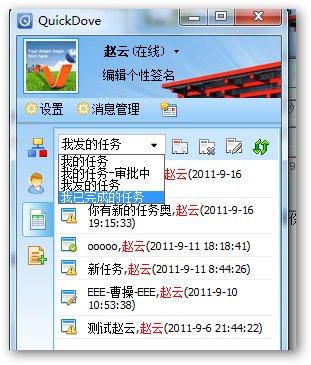 网络飞鸽(企业即时通讯) 2.56.7.3 中文版图1