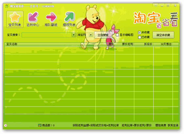 淘宝省省看 v2.0 绿色版图1