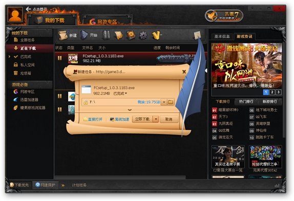 迅雷7游戏玩家版 7.2.90.104 安装版图1