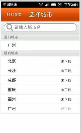 8684外卖 V2.8.23 安卓手机版图1