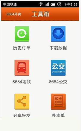 8684外卖 V2.8.23 安卓手机版图2