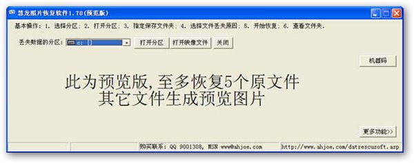 慧龙照片恢复软件下载 1.71 官方绿色版图1