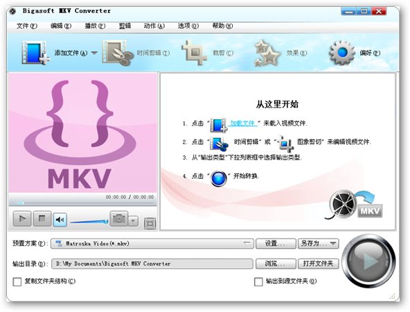 MKV转换器(Bigasoft MKV Converter) v3.7.50 完美中文版图1