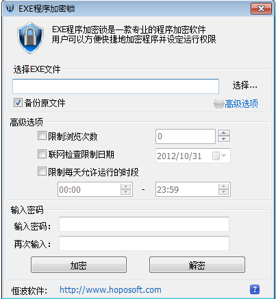 EXE程序加密锁 5.0 免费版图1