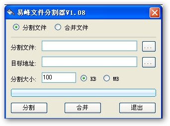 易峰文件分割器 V1.31 绿色免费版图1