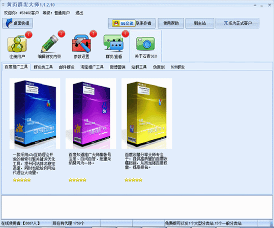 黄页群发大师 1.4.5.10 绿色版图2