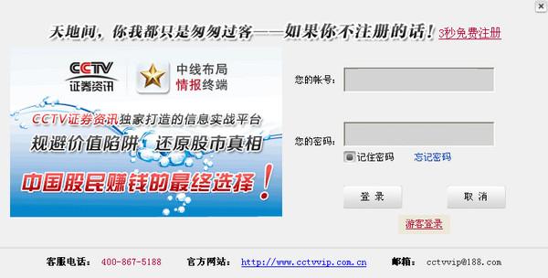 CCTV证券资讯情报终端炒股软件 V1.0 下载图1