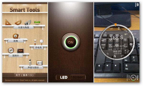 安卓智能工具箱(Smart Tools) V1.7.7 汉化版图1