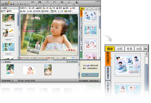 舞蝶飞创意照片制作软件 V3.83 官方安装版图1