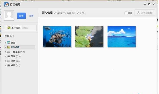 百度相册桌面版 V1.3.4.100beta 官方安装版图1
