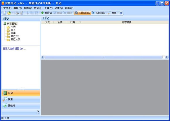 效能日记本专业版(Efficient Diary Pro) 3.10.Build.326 多语破解版图1