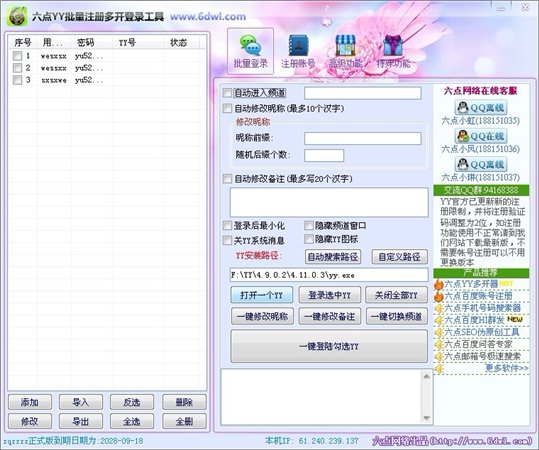 六点YY多开器 v6.862 绿色版图1