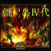 僵尸岛4代15.1传说祝福图1