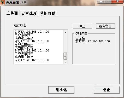 百变遥控windows端 3.1.6 中文绿色版图1