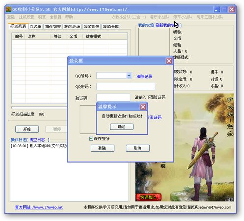 QQ收割小分队 V8.55 最新版图1
