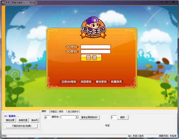 洛克王国香瓜辅助 V1.5 官方最新版下载图1