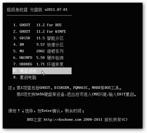 超级急救盘 2011.07.01 优盘版 简体中文官方安装版图1