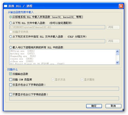 DLL Export Viewer V1.50 汉化绿色免费版图1