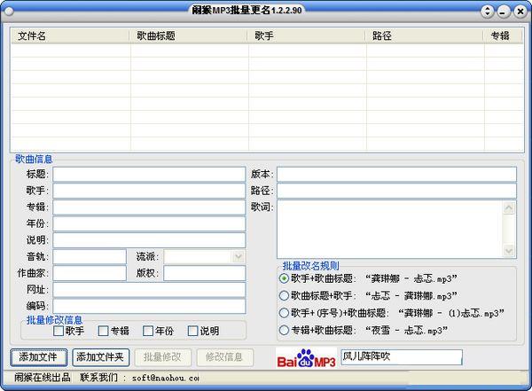 闹猴MP3批量更名 V1.2.2.90 绿色版图1