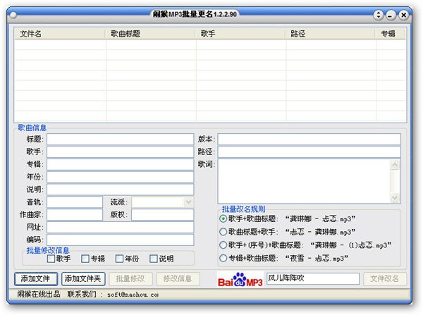 闹猴MP3批量更名 V1.2.2.90 绿色版图1