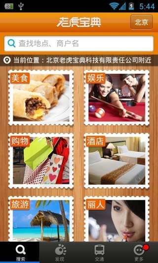 老虎宝典安卓版 v5.8.9.20140718A 离线地图包下载图2