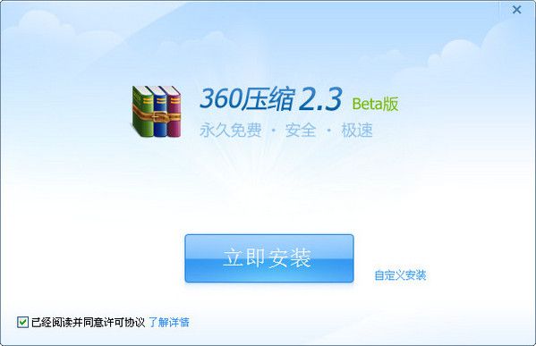 360压缩下载