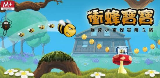 冲蜂宝宝 V1.0.2 安卓版图1