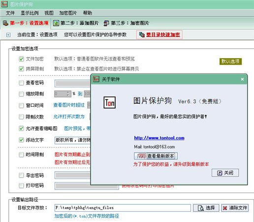 图片保护狗 7.0 绿色版图1