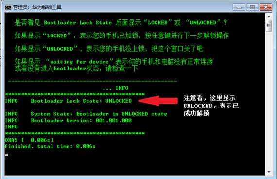 华为一键解锁工具 绿色版图2