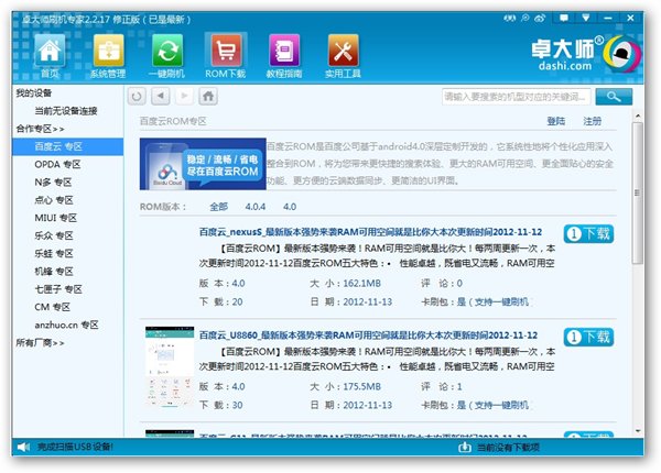 卓大师刷机专家 V2.7 官方安装版图1