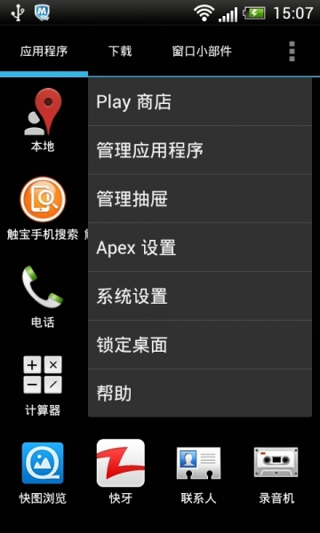 apex launcher下载 v3.0.2 中文版图2