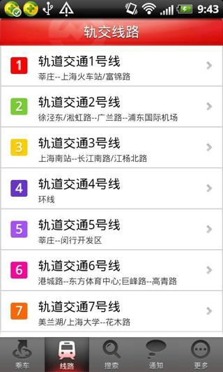 上海地铁官方指南 v4.47 安卓版下载图1