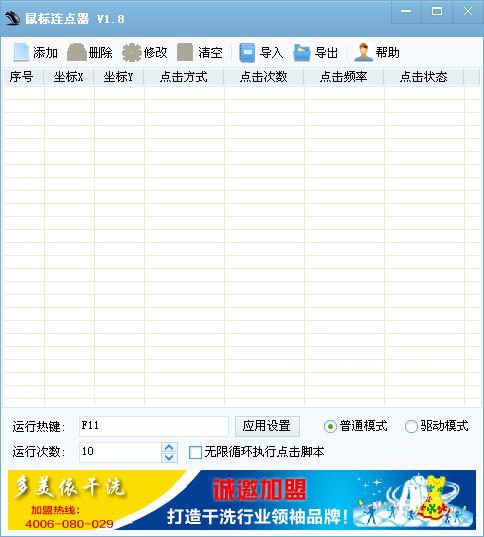 天心鼠标连点器下载 V2.1 免费版图1