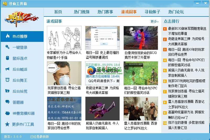 寻仙工具箱 V3.35.65 绿色版下载图1