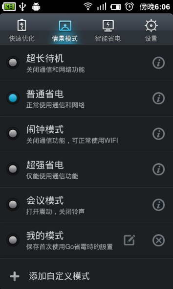 go省电 v4.31.1 安卓版图1