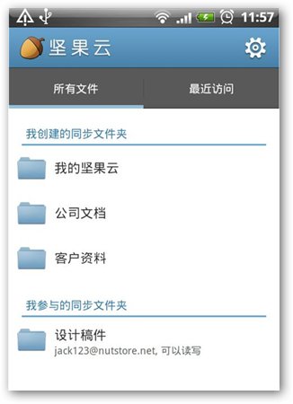 坚果云 v4.16.5 手机安卓版图1
