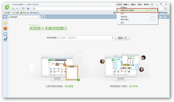 360安全浏览器超速版 V6.5.0.170 官方最新版图1