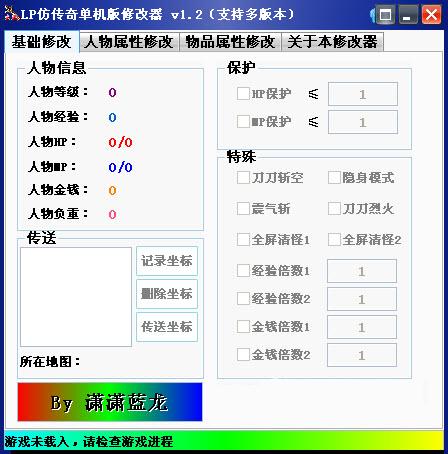 LP仿传奇单机版修改器+17 v2.6 绿色版图1