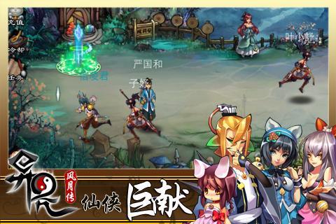 异界风月传OL V1.2 官方中文版图2