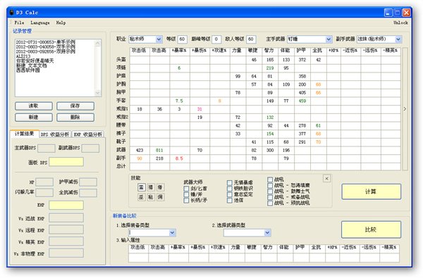 暗黑破坏神3装备DPS/EHP/HPS计算器 v1.1.1.1 绿色免费版图1