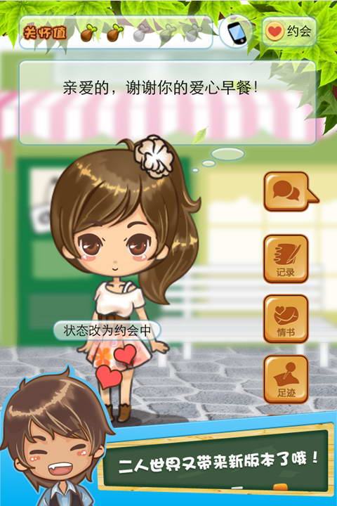 二人世界 3.28 安卓版图1