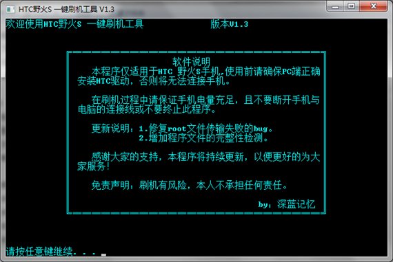 野火g13一键刷机工具下载 V1.3图1