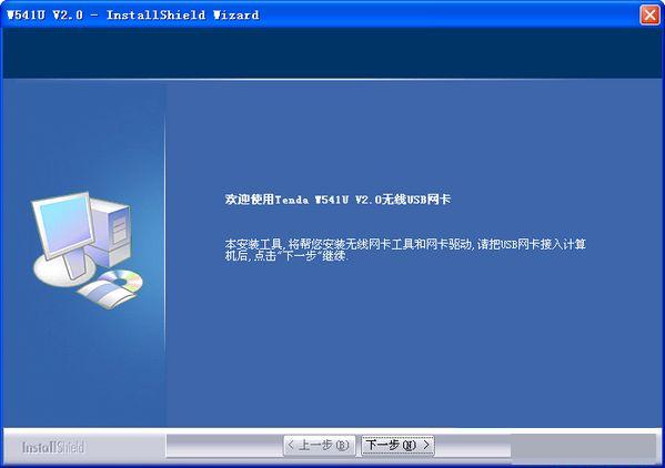 腾达w541u无线网卡驱动 V2.0 官方版图1
