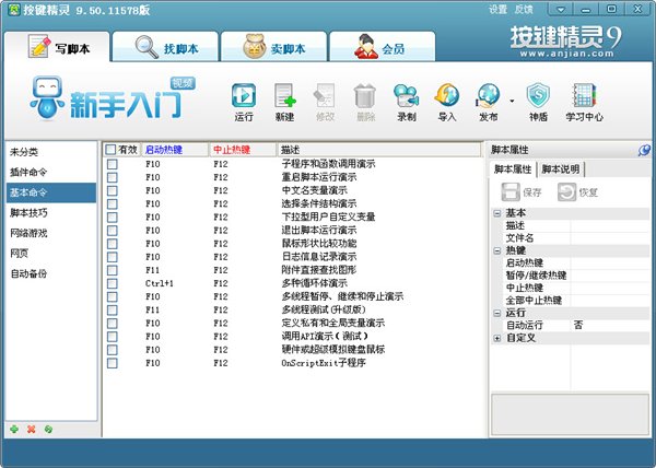 按键精灵 V9.60 去广告免登陆免升级补丁绿色版图1