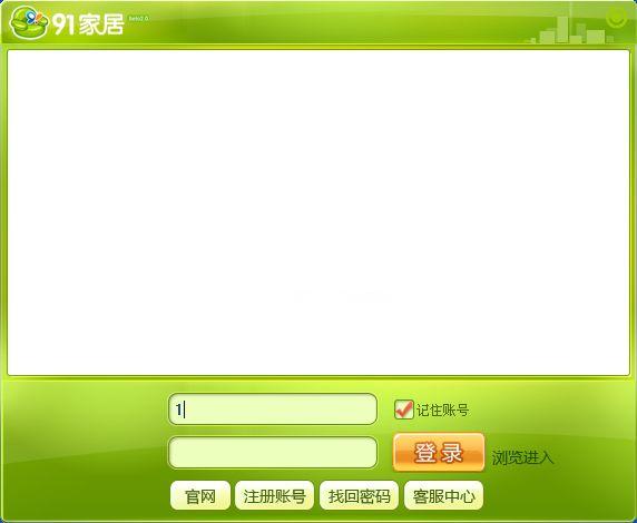 91家居装修设计软件下载 v1.0.9.5 官方最新版图1